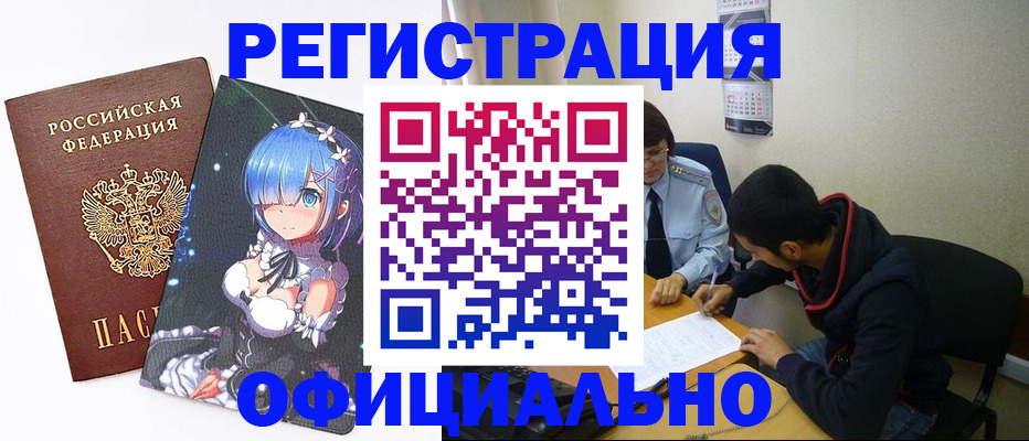 временная регистрация купить в Торопеце